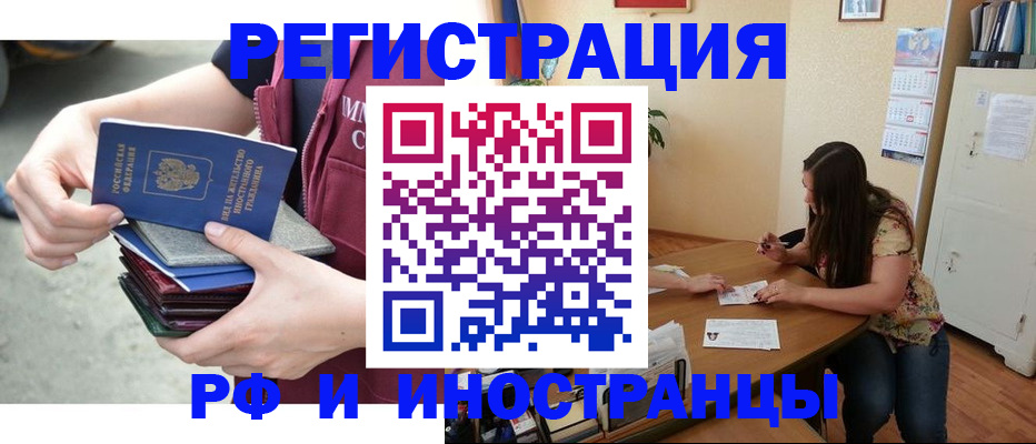 прописка в квартире в Ачинске