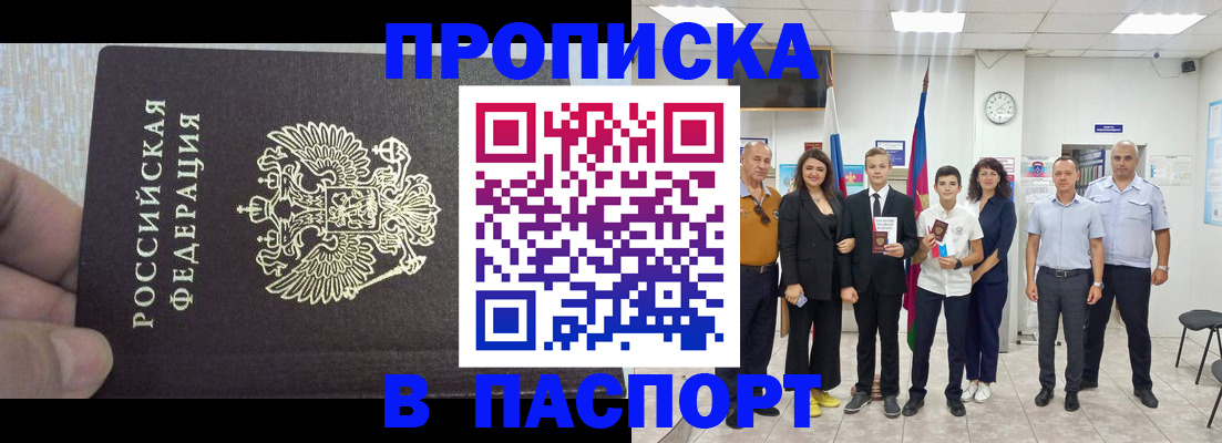 временная регистрация поиск в Ачинске