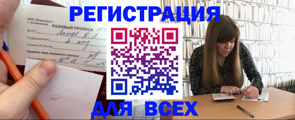 временная прописка в Ачинске