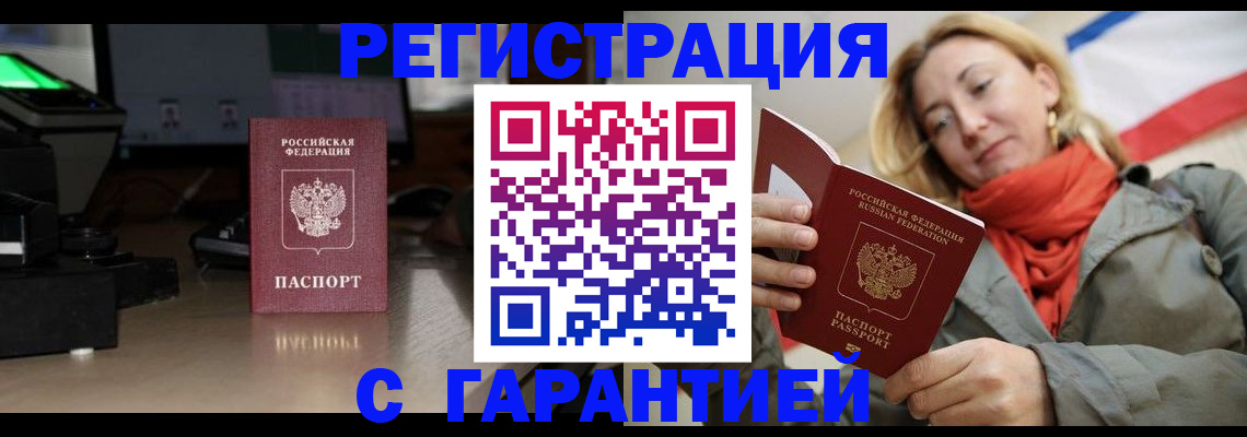 где прописаться в Ачинске