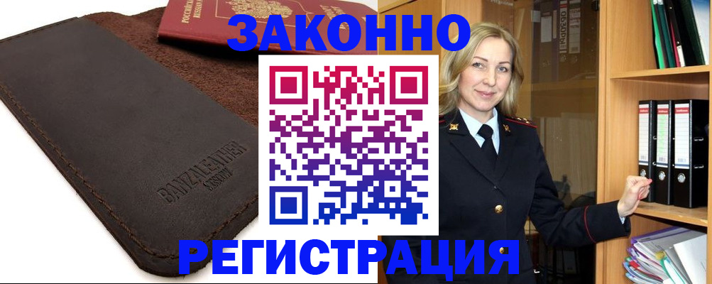 временная регистрация в Ачинске